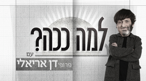 למה ככה?