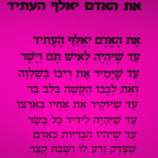 את האדם יאלף העתיד