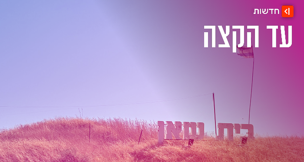 בית שאן