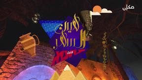 هيك السهر | اللنيل