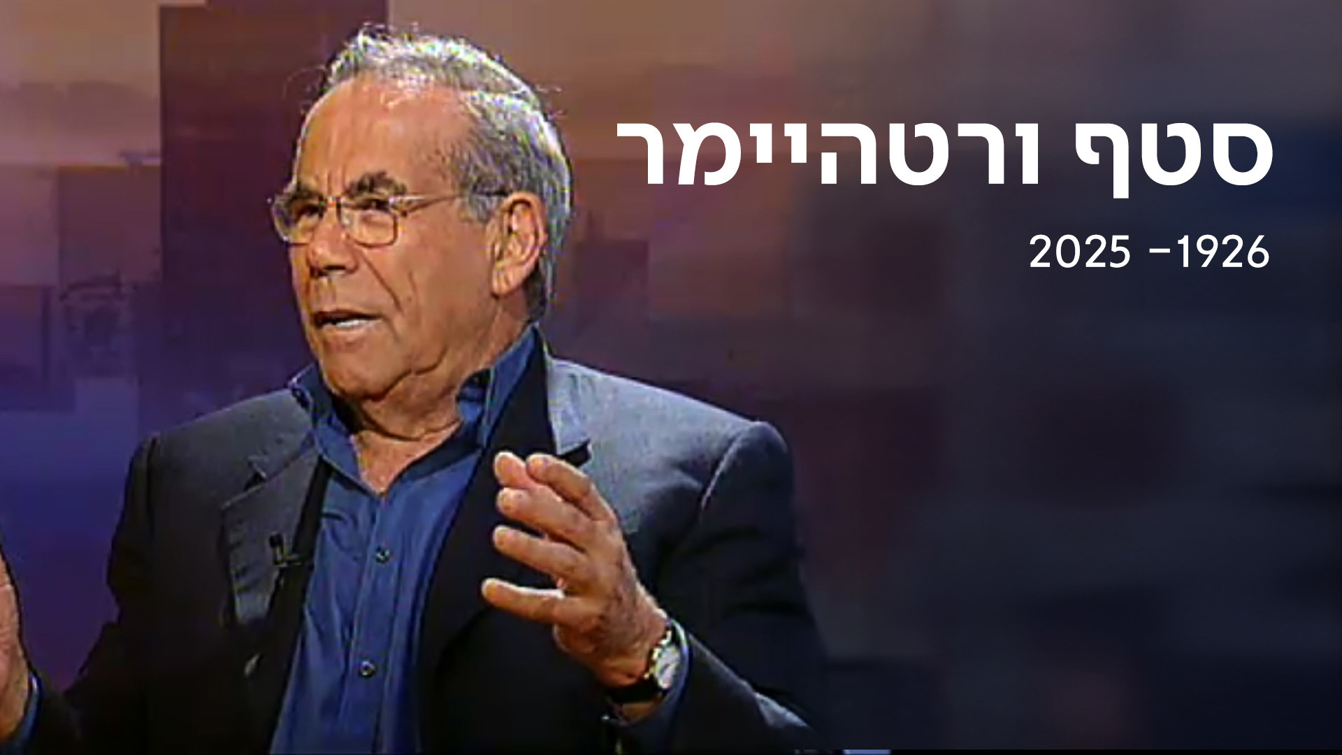 סטף ורטהיימר, 2006