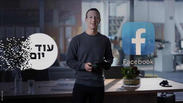 הסכת- עוד יום - צוקרברג פייסבוק - 
