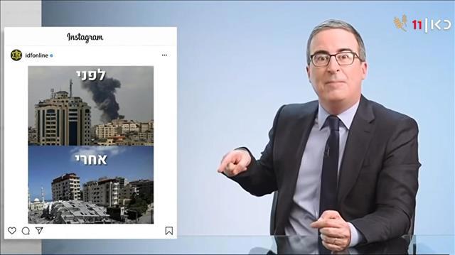 ג'ון אוליבר תוקף את ישראל 17.05.21