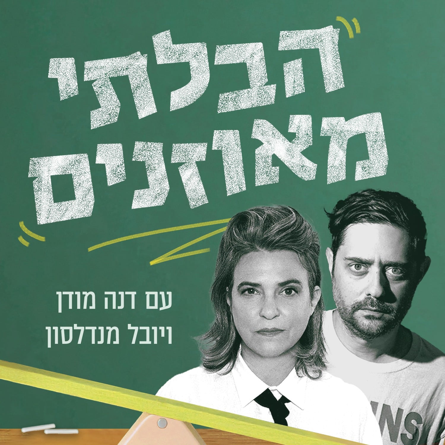 מתנה לחג, מתנה לחג