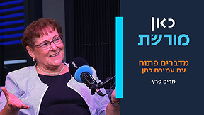 מרים פרץ