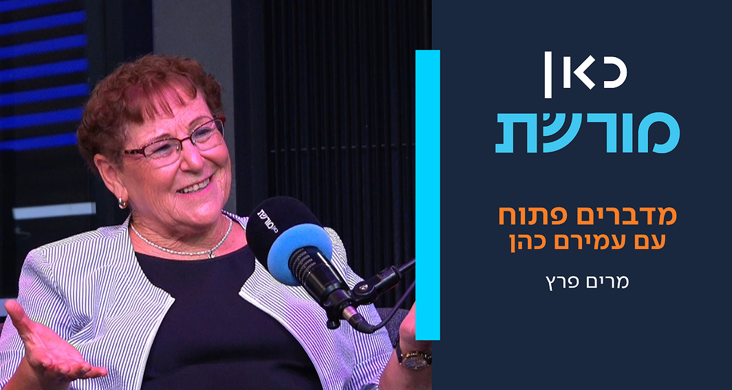 מרים פרץ