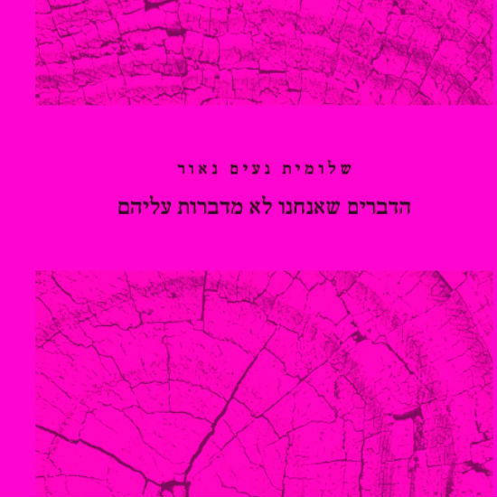הכל דיבורים