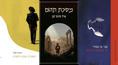 הוכרזו המועמדים הסופיים לפרס הביכורים של פרס ספיר 2024