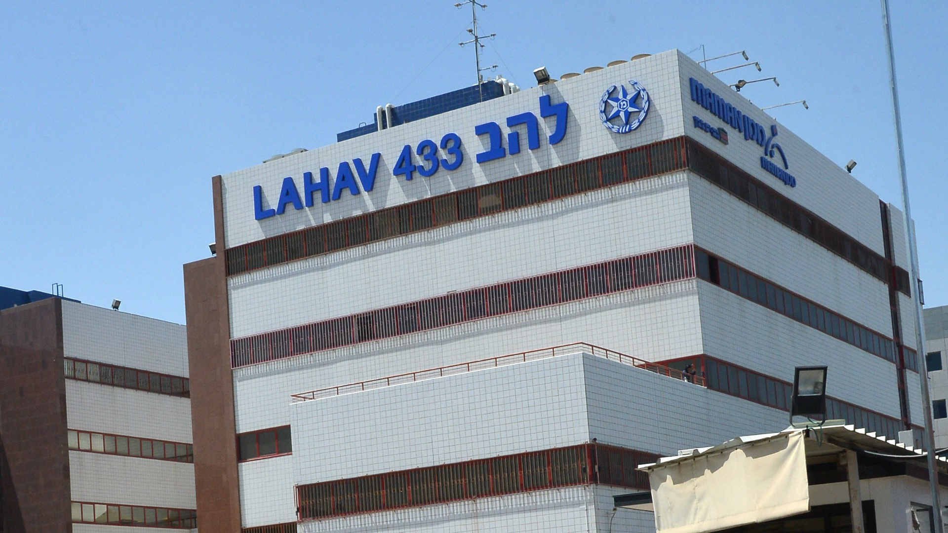 משרדי יחידת להב 433