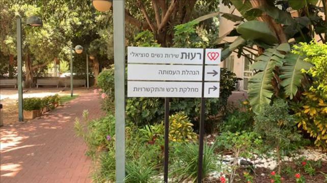 תקיפה מינית בעמותת רעות בתל אביב	