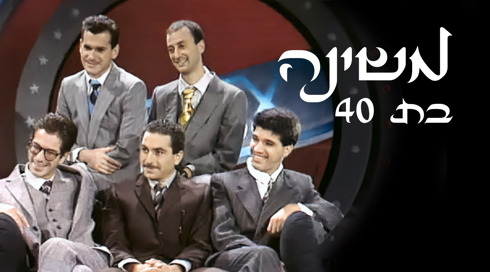 להקת משינה באולפן עד פופ 1988