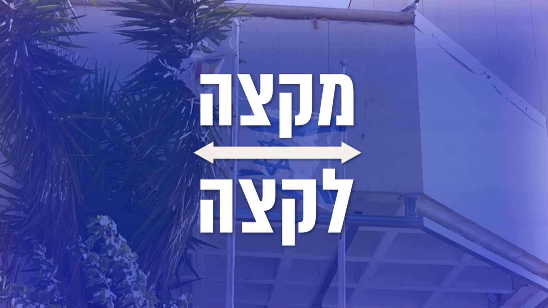 מקצה לקצה