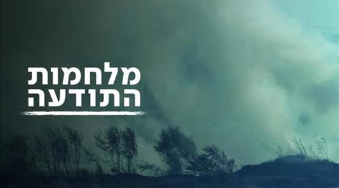 כלי נשק חדש לעימותים אלימים: לוחמה פסיכולוגית